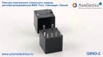 Реле  G8ND-2-DC12SK Automotive Relays SPDT 12VDC No Seal