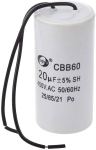 Пусков кондензатор CBB60-20/450VMCBL Работен кондензатор, 450VAC, 20uF, 70°C, с кабел, CBB60